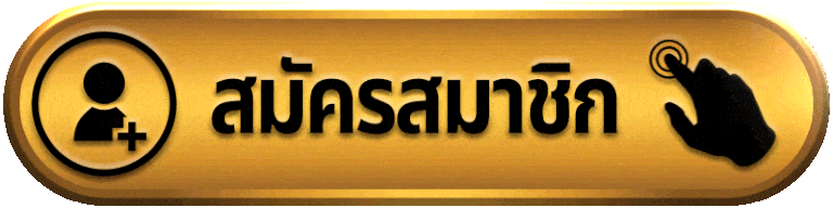 VTR789-สมัครสมาชิก